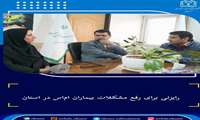رایزنی برای رفع مشکلات بیماران ام‌اس در استان